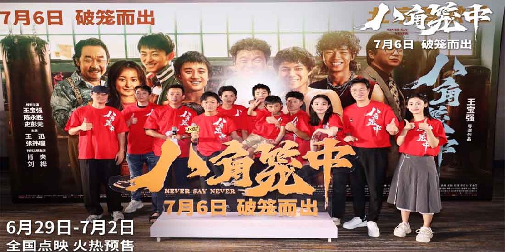 王宝强现实题材新片《八角笼中》首映引爆口碑 大咖助阵称赞有情有力