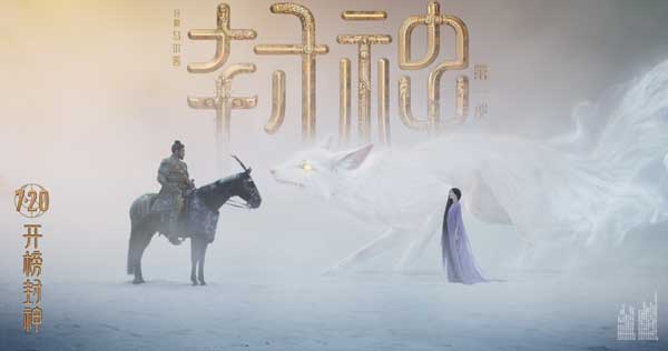 电影《封神第一部》发布“人间之乱”版预告片 妲己首次惊艳亮相