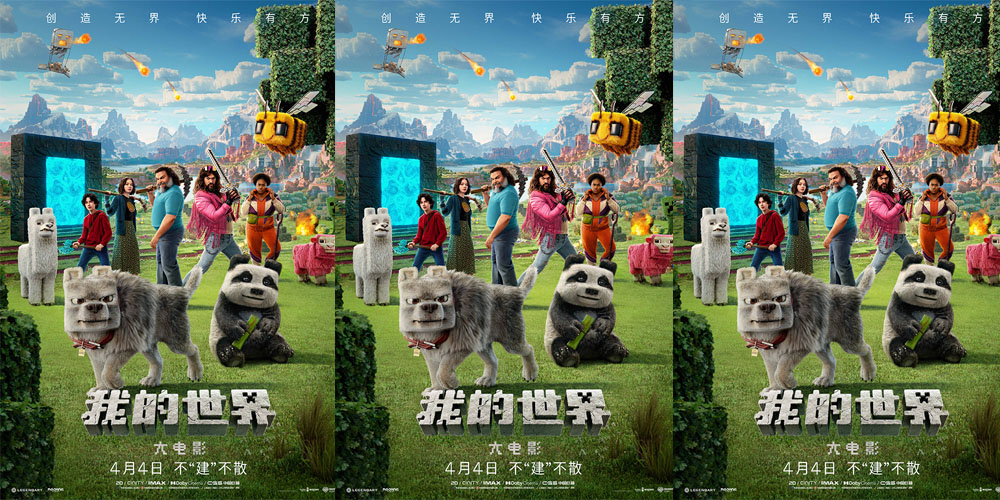 《我的世界大电影》全球票房口碑持续大爆 小朋友严选假期必看