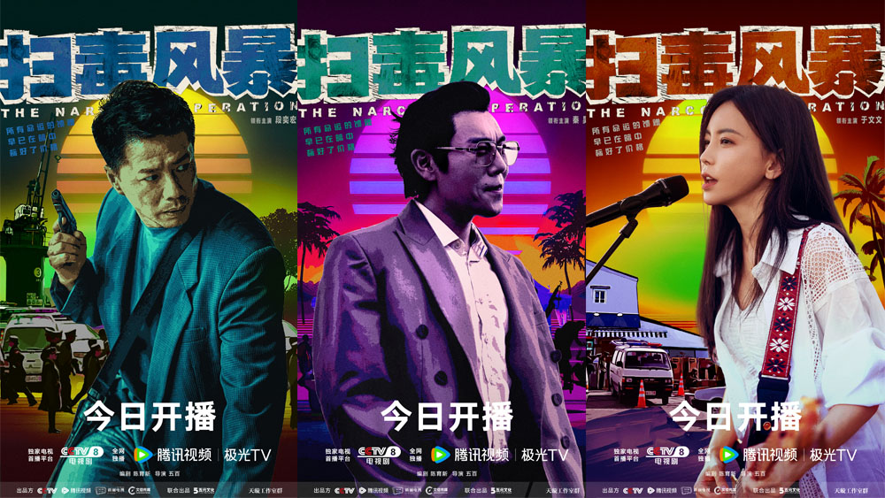 《扫毒风暴》7月12日开播！段奕宏秦昊硬核对峙，缉毒风暴席卷荧屏