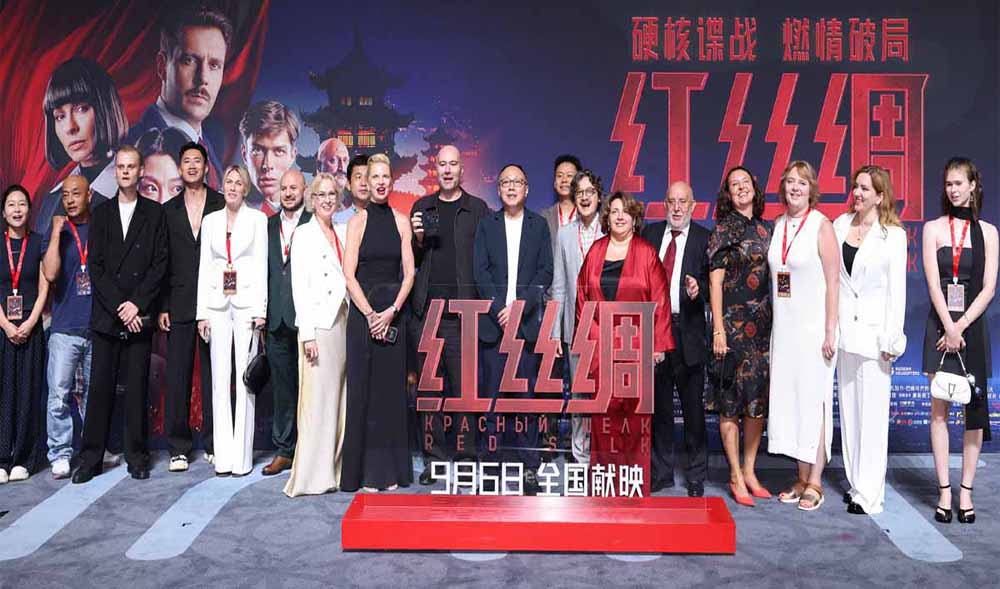 硬核谍战电影《红丝绸》北京首映 中俄主创开启中国上映之旅