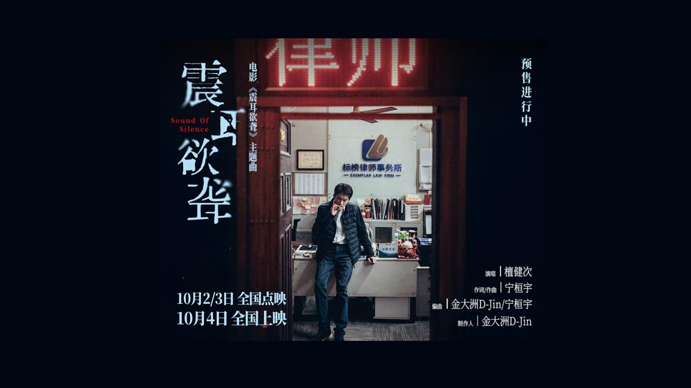 《震耳欲聋》同名主题曲MV上线 檀健次歌声诠释小人物挣扎与觉醒