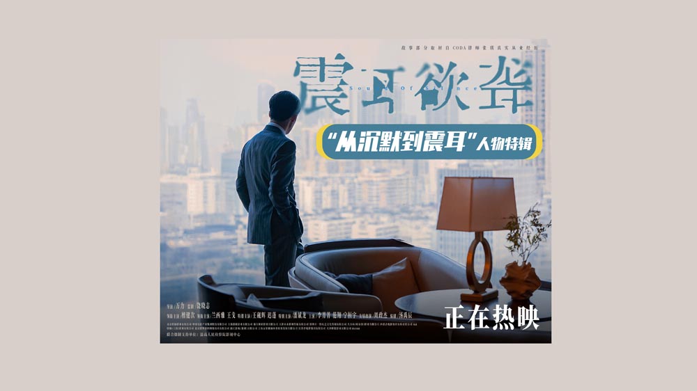 《震耳欲聋》同名主题曲MV上线 檀健次歌声诠释小人物挣扎与觉醒