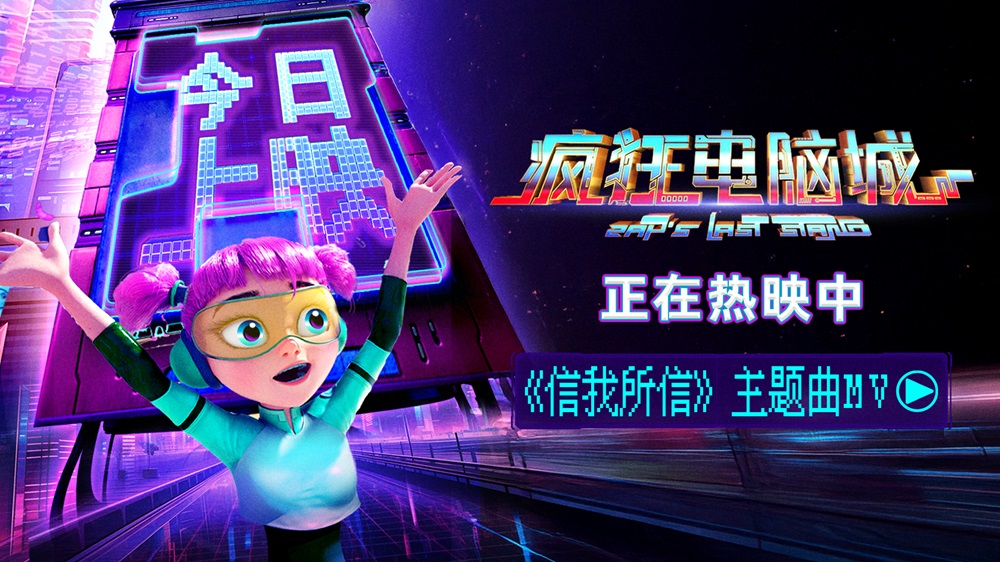 中秋合家欢动画电影《疯狂电脑城》今日上映 奇迹之门开启码上团圆