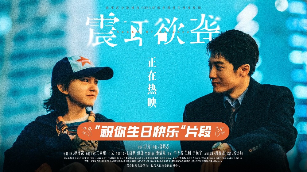 电影《震耳欲聋》地摊所三人组生日片段曝光 生日歌传递温暖勇气