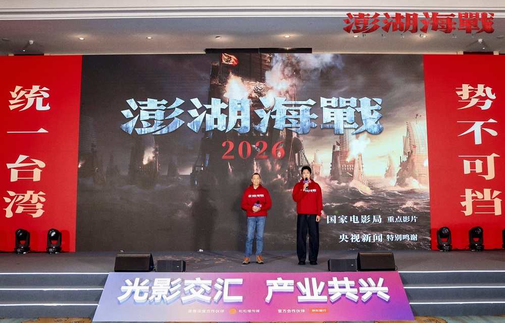 王学圻侯雯元推介电影《澎湖海战》 秉承“统一之愿”不负观众厚望