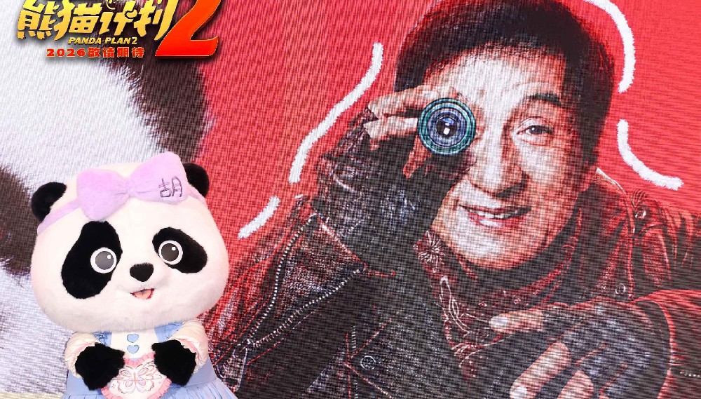 《熊猫计划2》惊喜亮相猫眼娱乐焕新发布会 成龙胡胡欢···