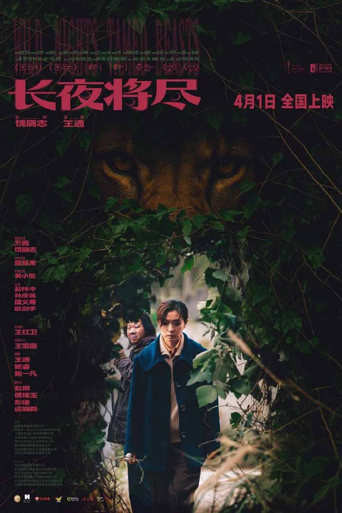 以真诚回应观众期待，《长夜将尽》于4月1日登陆全国院···