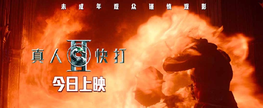 限制级动作片《真人快打2》今日上映 大尺度血腥格斗引爆口碑
