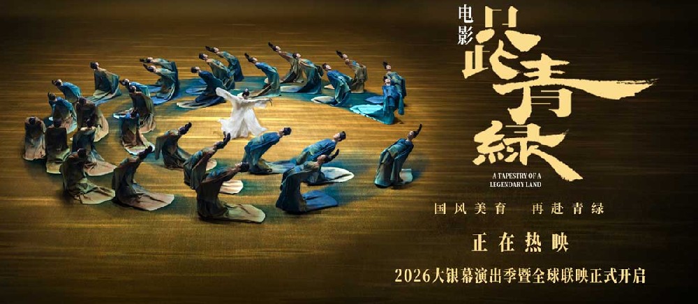 电影《只此青绿》今日上映 以东方之美浸润童心 共赴千年青绿之约