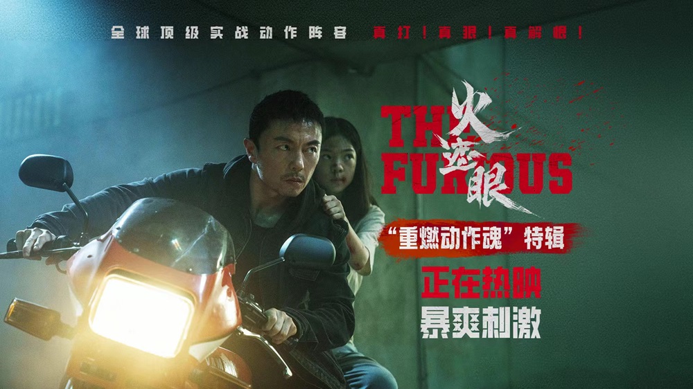 电影《火遮眼》发布“重燃动作魂”特辑，谢苗杨恩又“父女”二搭诠释功夫传承