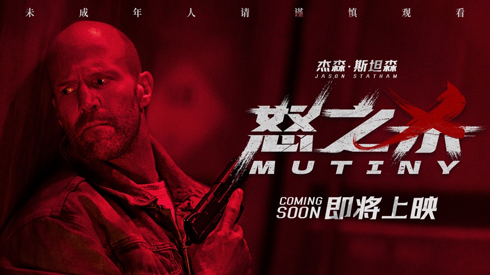 杰森·斯坦森新作确认引进 电影《怒之杀》上演烈性复仇