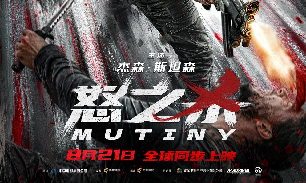 杰森·斯坦森新作《怒之杀》定档8.21 杀神回归解恨复仇全球同步开杀
