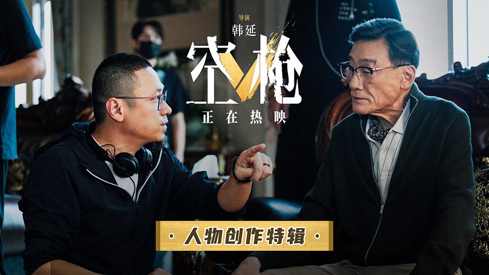 电影《空枪》曝人物创作特辑 以细节雕琢时代洪流下的众生相
