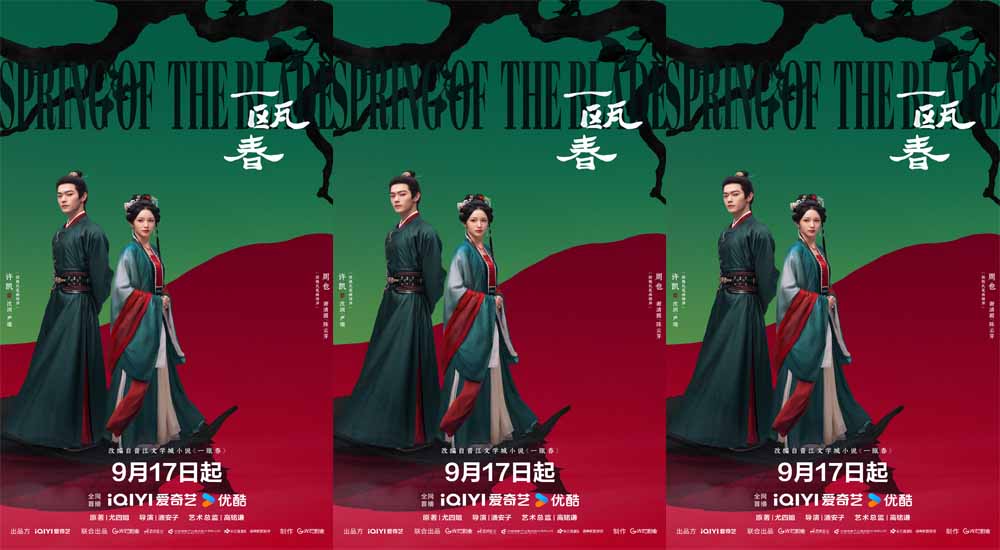 《一瓯春》开播放大招！许凯周也双强博弈，掀宋韵复仇风暴