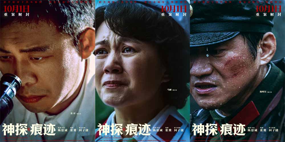 电影《神探之痕迹》发布“无声较量”版角色海报 老中青三代同台续写刑侦信仰