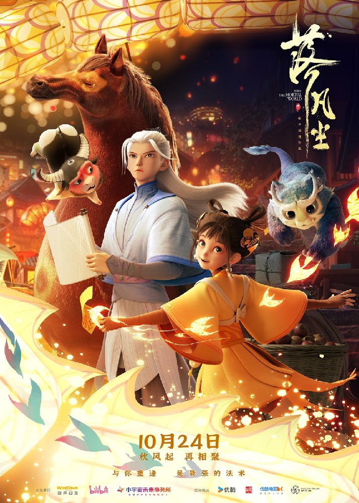 2024暑期档国产片口碑第一 《落凡尘》重映定档10月24日···